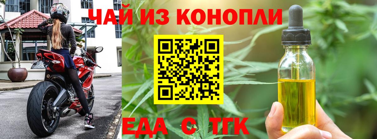Еда ТГК марихуана  Вход с VPN  Нижний Тагил 