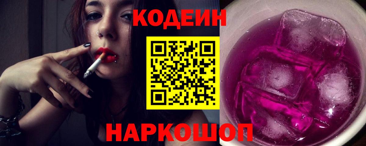 Нижний Тагил  Кодеиновый сироп Lean напиток Lean (лин)  Вход с VPN 