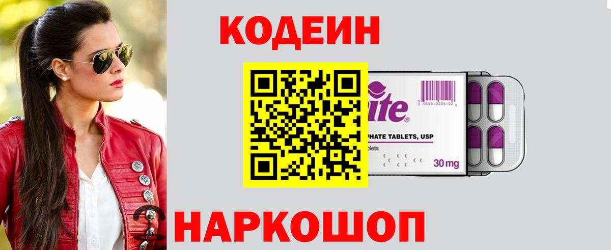 Codein Purple Drank Нижний Тагил