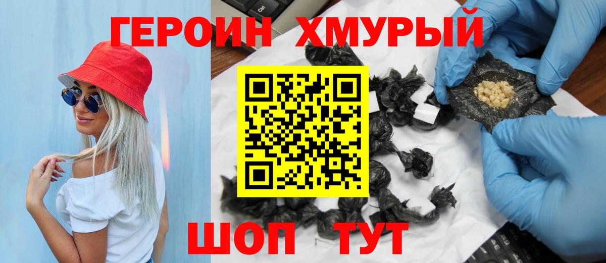 ГЕРОИН Heroin  Вход с VPN  Нижний Тагил 